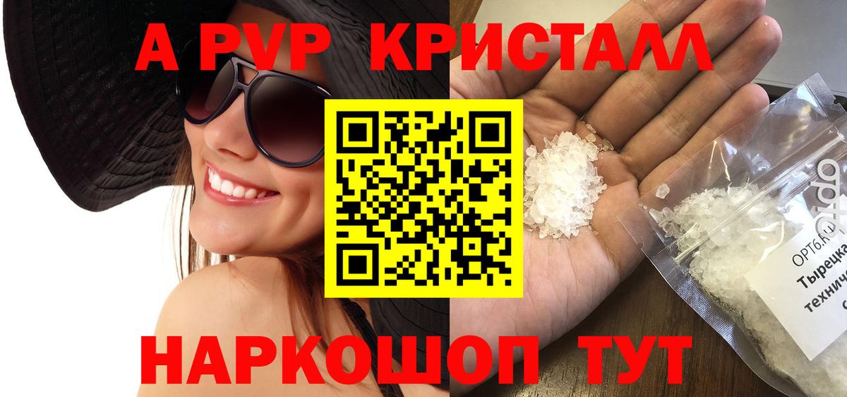 Альфа ПВП  A-PVP СК  Вход с VPN  APVP Crystall  Лысьва 