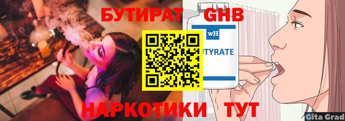 БУТИРАТ буратино Лысьва
