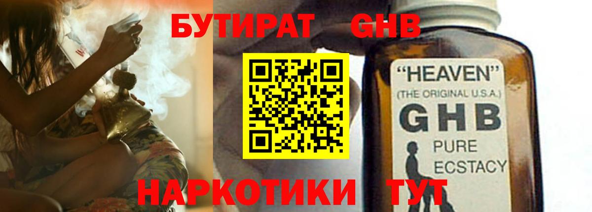 Лысьва  БУТИРАТ  Вход с VPN  Бутират BDO 
