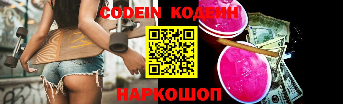 Лысьва  Codein напиток Lean (лин)  Вход с VPN 