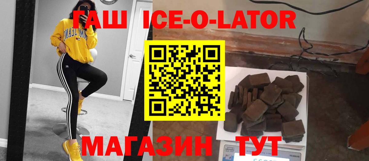 ГАШ Ice-O-Lator Лысьва