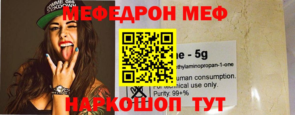 Мефедрон кристаллы Лысьва